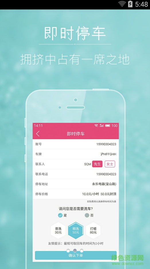 小蜜停车 v1.0.3 安卓版1