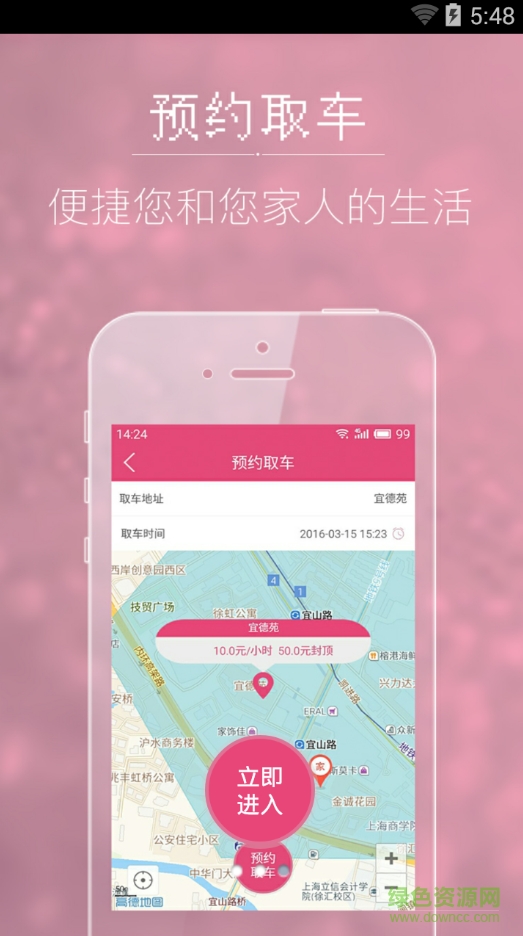小蜜停车 v1.0.3 安卓版2