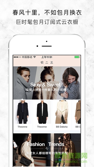 衣二三租衣服 v2.11.0 安卓版3