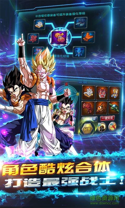 龙珠超开挂的赛亚人 v1.200 安卓版1