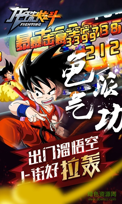 龙珠炫斗百度游戏 v2.2.0 安卓版2
