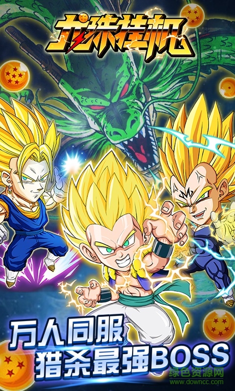龙珠挂机手游 v1.0 安卓版0