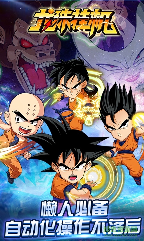 龙珠挂机手游 v1.0 安卓版1