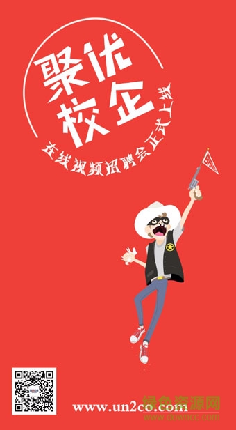 聚优校企(校园视频招聘) v1.1 安卓版0