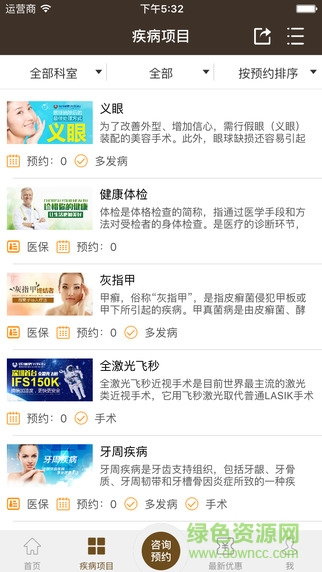 深圳曙光医院 v2.1.0 官网安卓版0