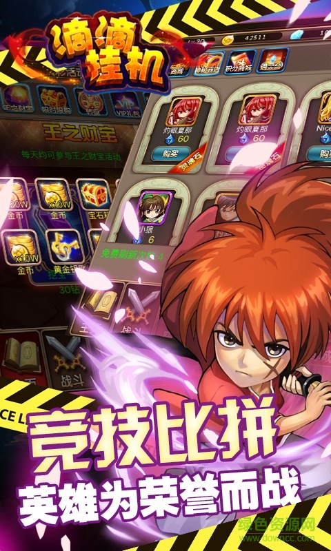 滴滴挂机 滴滴挂机手游下载