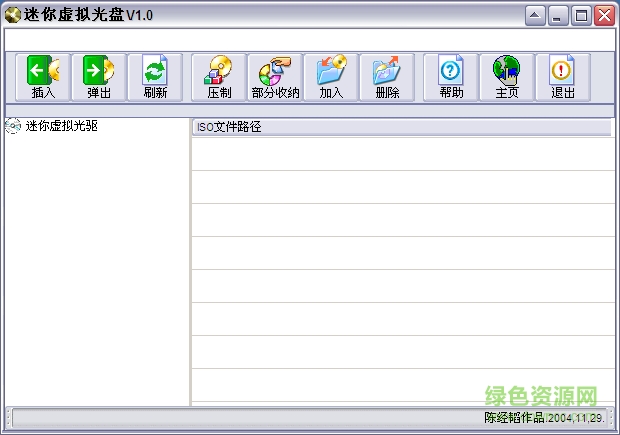 迷你虚拟光驱(minicd) v1.0 官方版0