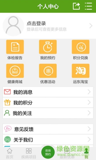 深圳远东妇儿医院 v3.2.1 官网安卓版1