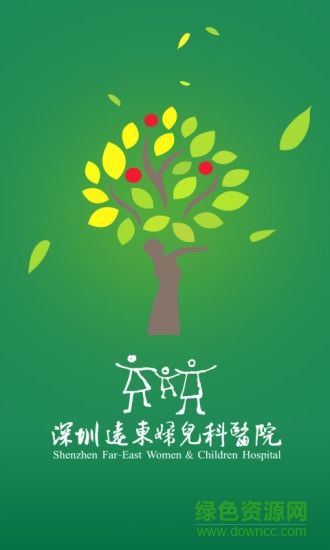 深圳远东妇儿医院 v3.2.1 官网安卓版0