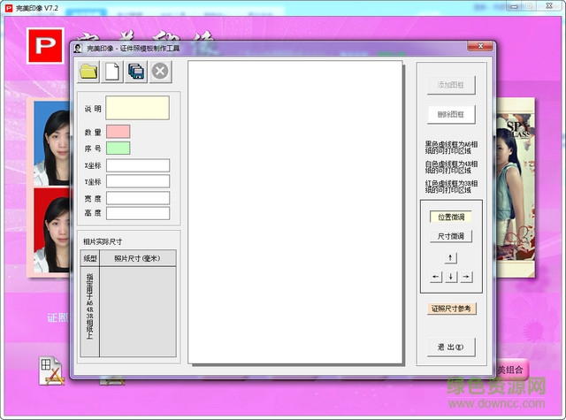 完美印象裁剪工具 7.2 官方版0