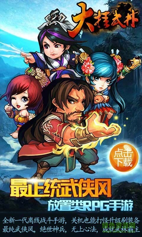 大挂武林手游 v1.7.0 安卓版1