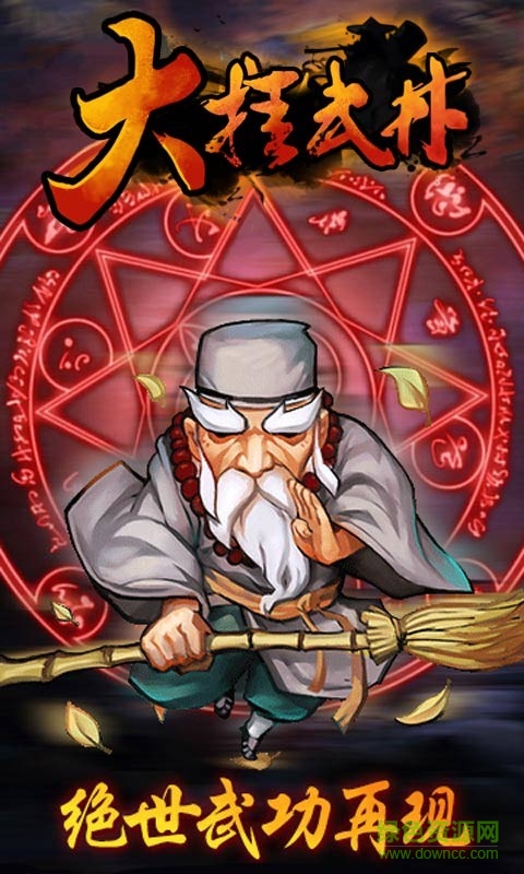 大挂武林手游 v1.7.0 安卓版3