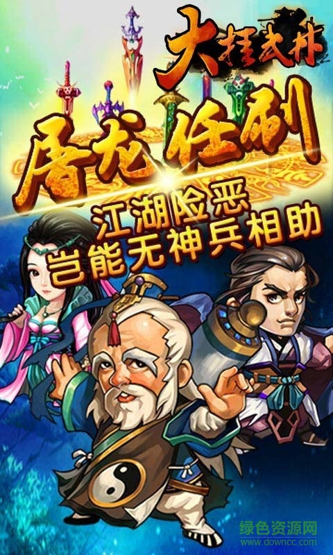 大挂武林手游 v1.7.0 安卓版4