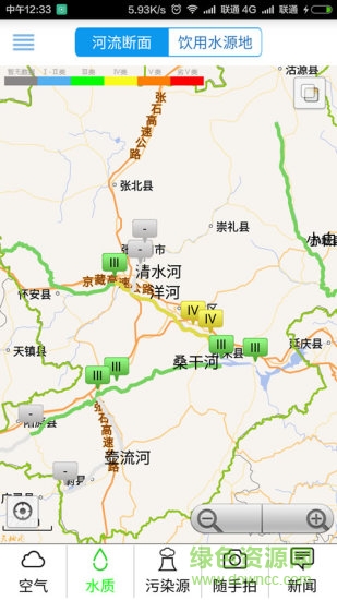 绿色张家口 v1.66 官方安卓版1