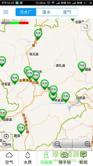 绿色张家口 v1.66 官方安卓版2