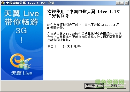 天翼live客户端 v1.151 官方版0