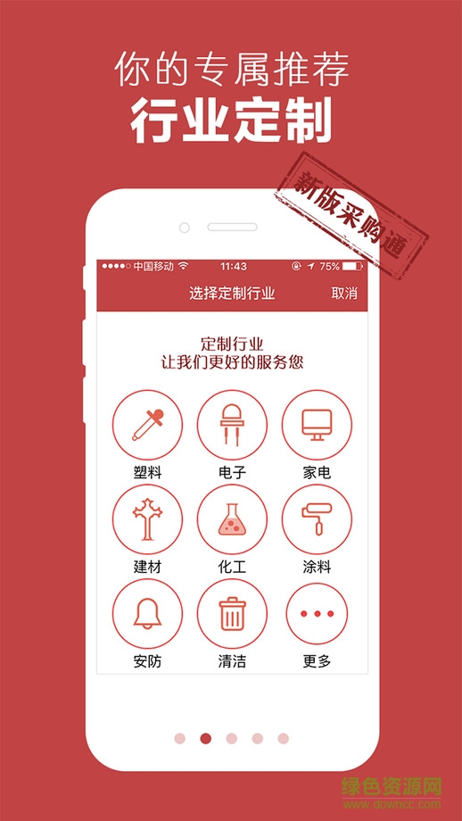 慧聪采购通iphone版 v2.4 ios越狱版1