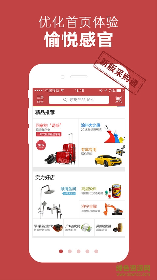 慧聪采购通iphone版 v2.4 ios越狱版2