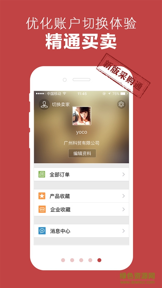 慧聪采购通iphone版 v2.4 ios越狱版3