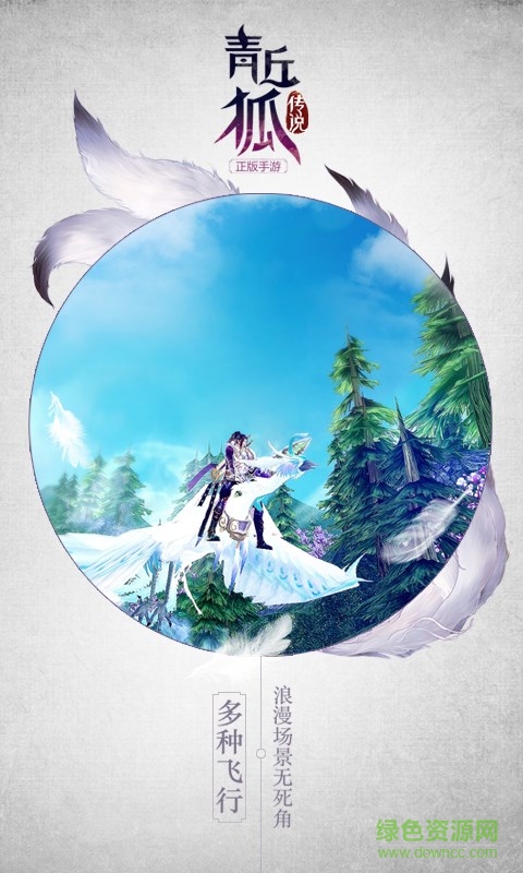 爱奇艺青丘狐传说手游 v1.3.2 安卓版0