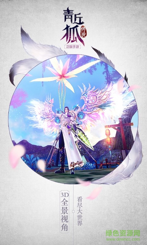 爱奇艺青丘狐传说手游 v1.3.2 安卓版1