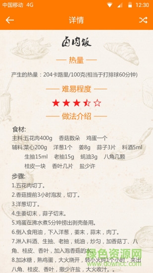 吃货神器 v1.0 安卓版1