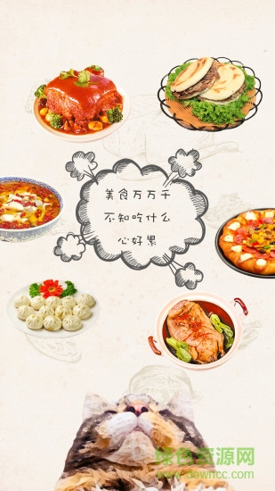 吃货神器 v1.0 安卓版2