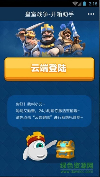 皇室战争小艾开箱助手 皇室战争小艾助手