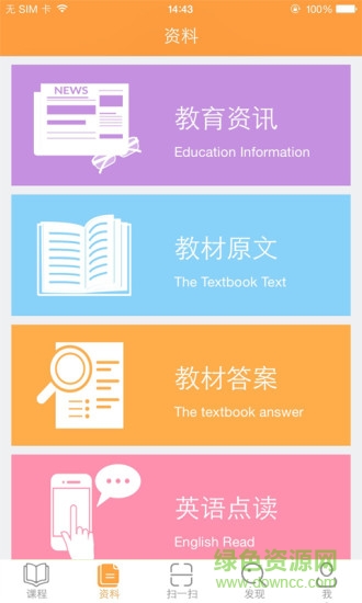 倍速英语点读外研版 v5.0.1 安卓版2