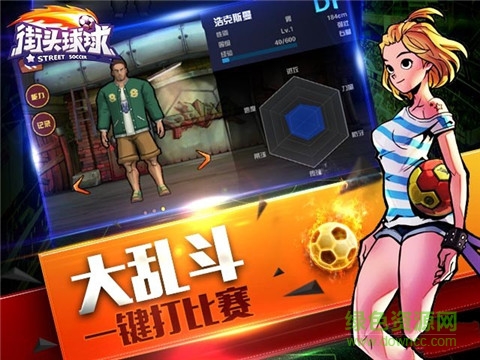 街头球球手游 v0.4 安卓版2