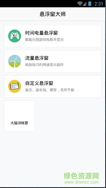 悬浮窗大师修改版 v6.2 安卓版1