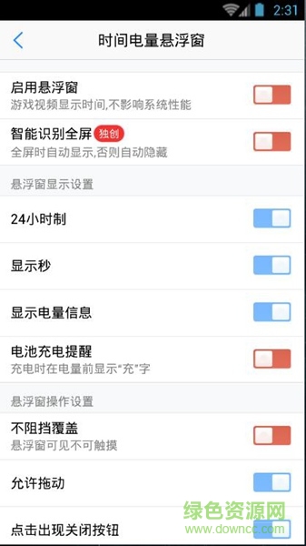 悬浮窗大师修改版 v6.2 安卓版0