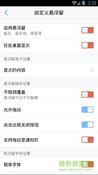 悬浮窗大师修改版 v6.2 安卓版2