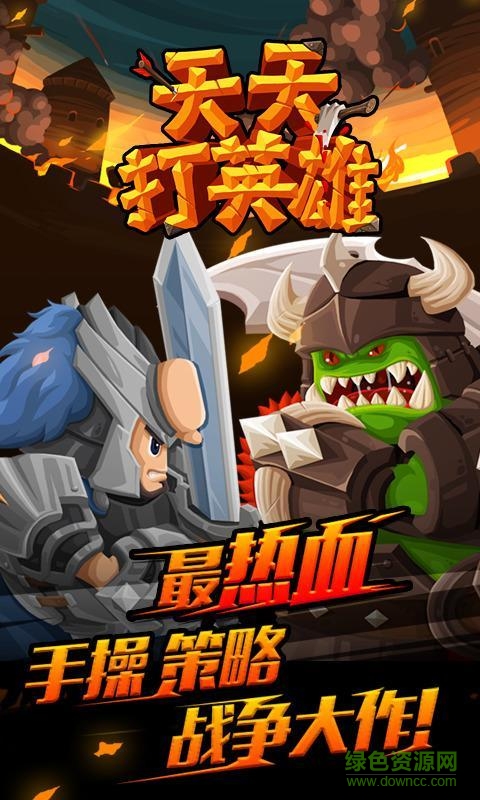 天天打英雄无限钻石骑士助手版 v2.0.1 安卓版2