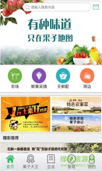 果子地图(新鲜水果买卖) v1.6.3 安卓版0