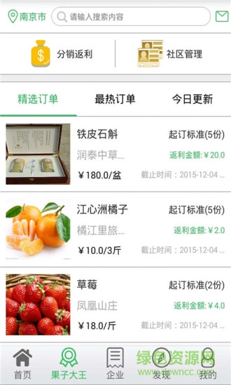 果子地图(新鲜水果买卖) v1.6.3 安卓版3