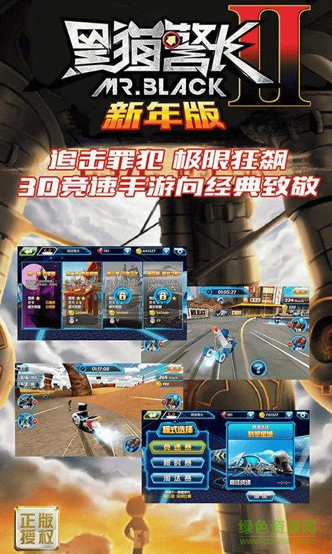 黑猫警长2新年版 v1.0.0 安卓版3