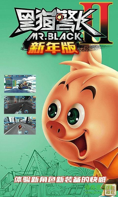 黑猫警长2新年版 v1.0.0 安卓版4
