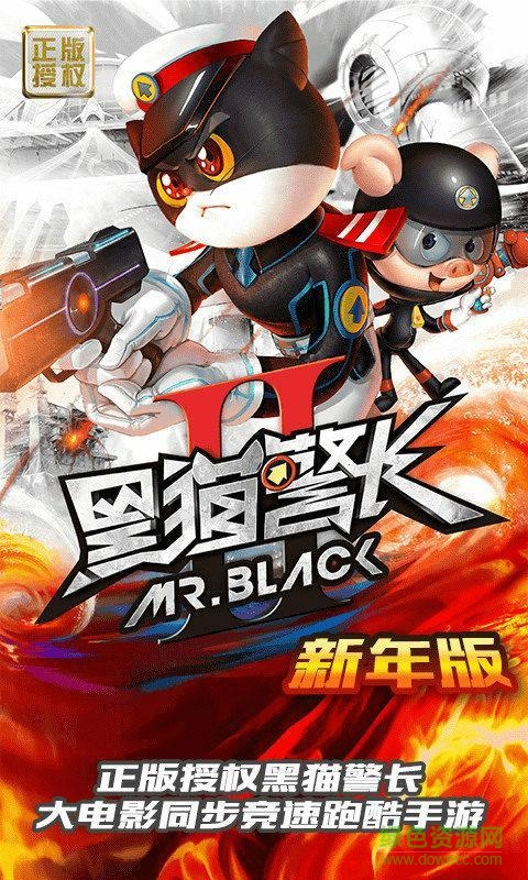 黑猫警长2新年版 v1.0.0 安卓版0
