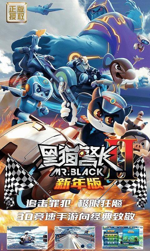 黑猫警长2新年版 v1.0.0 安卓版2