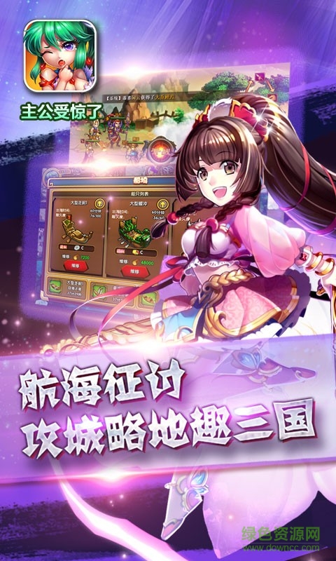 主公受惊了手游 v3.6.0 安卓版0