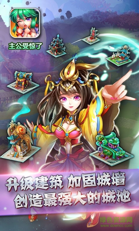 主公受惊了手游 v3.6.0 安卓版1