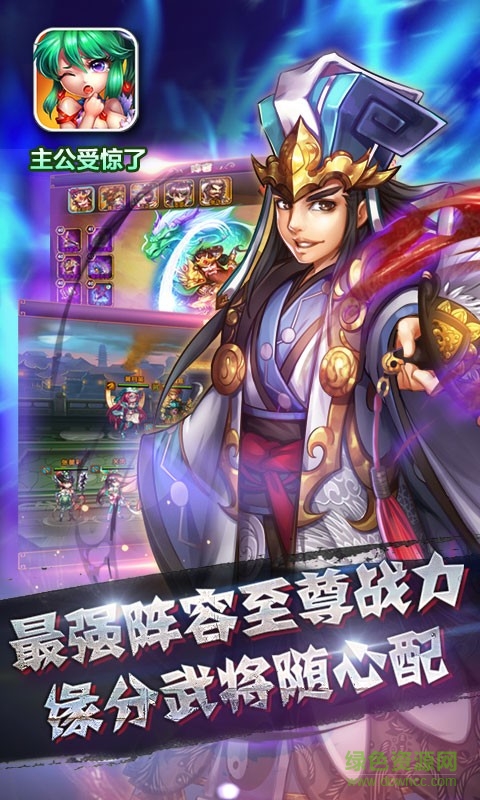 主公受惊了手游 v3.6.0 安卓版2