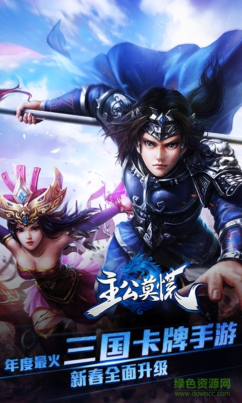 小米游戏主公莫慌 v1.0.45 安卓版2