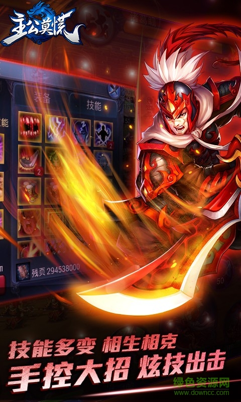 主公莫慌电脑版游戏 v1.0.45 官方pc版1