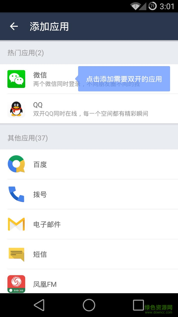 平行空间国际版最新 v4.0.9386 安卓版3