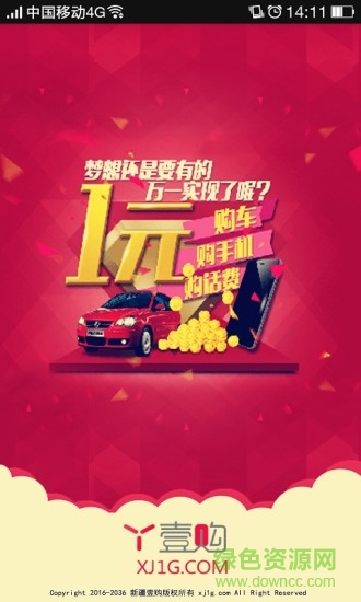 新疆壹购 v0.0.1 安卓版0