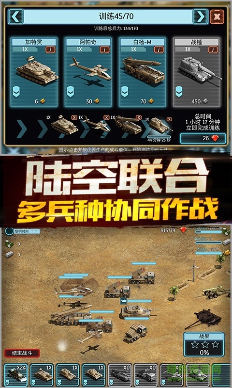 战火与征服百度版 v1.0.2 安卓版1