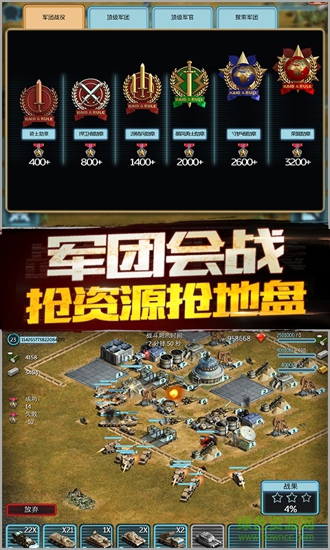战火与征服百度版 v1.0.2 安卓版4