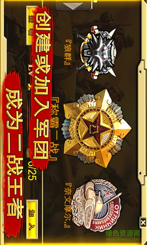 二战前线手游 v1.1.1.1 安卓版1